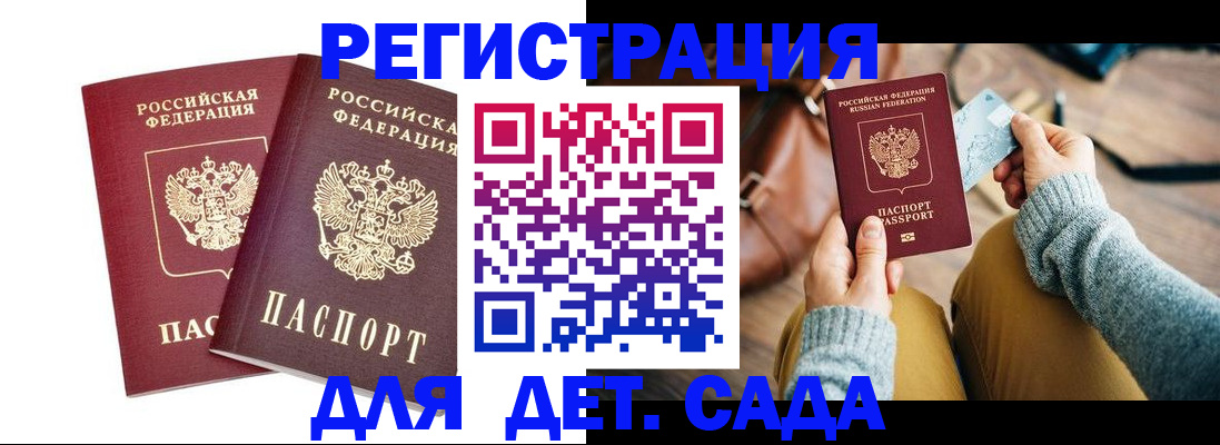 прописка законно в Рубцовске