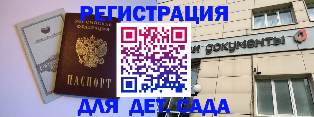 временная регистрация для всех в Рубцовске
