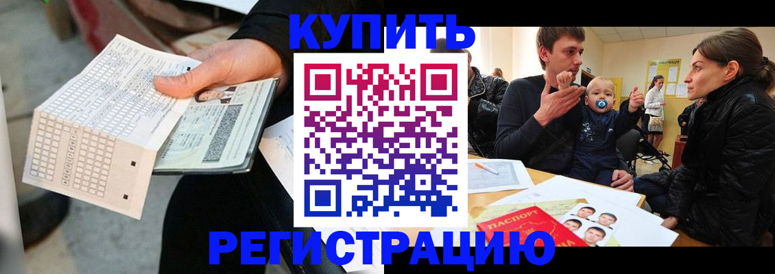 прописка поиск в Рубцовске