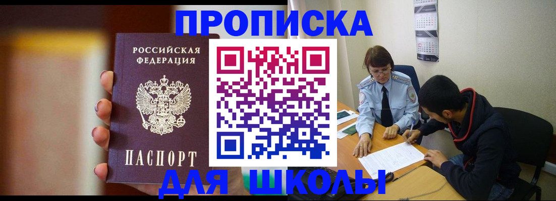 купить прописку в Рубцовске